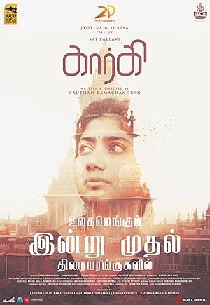 Gargi (2022)
