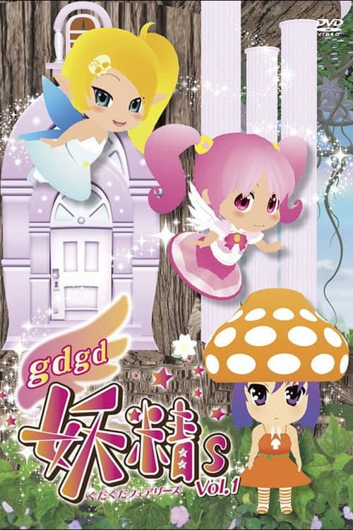 gdgd Fairies (2011)