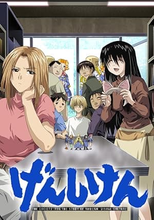 Genshiken (2004)