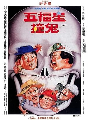 Ghost Punting (1992)