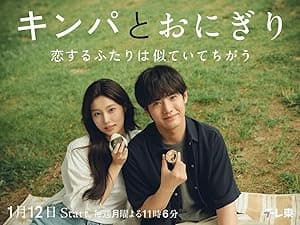 Gimbap and Onigiri (2026)