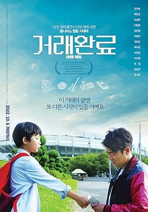 Good Deal (2022)