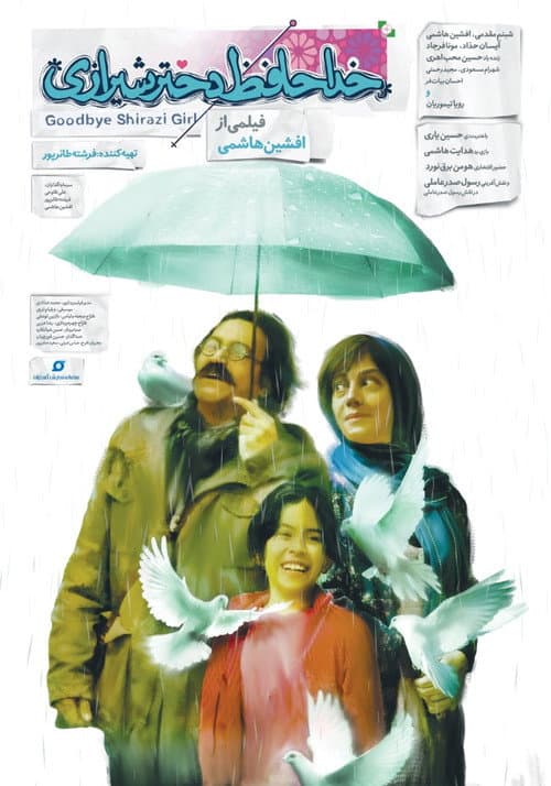 Goodbye Shirazi Girl (2019)