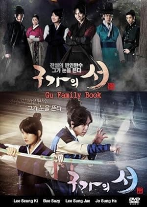 Gu Family Book (2013)