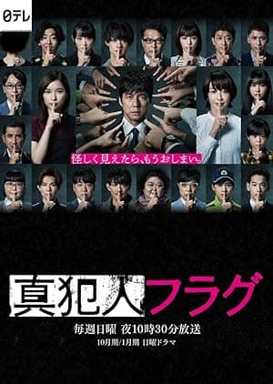 Guilty Flag (2021)