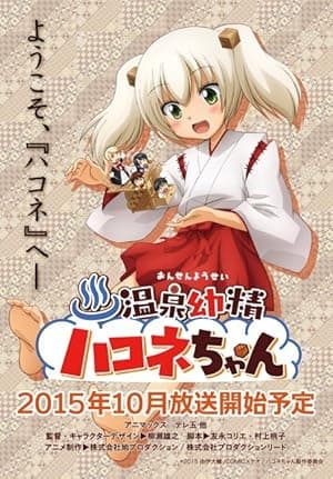 Hakone-chan (2015)