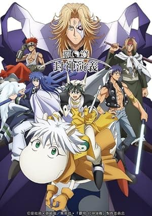 HAKYU HOSHIN ENGI