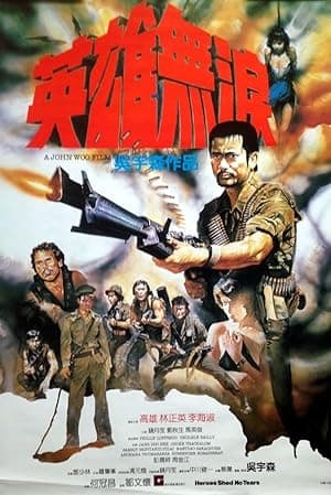 Heroes Shed No Tears (1984)