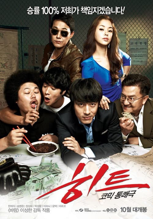 Hit (2011)