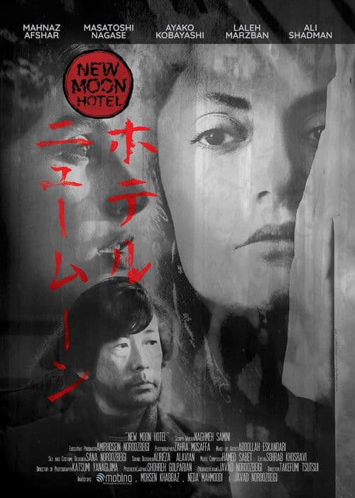 Hotel New Moon (2020)