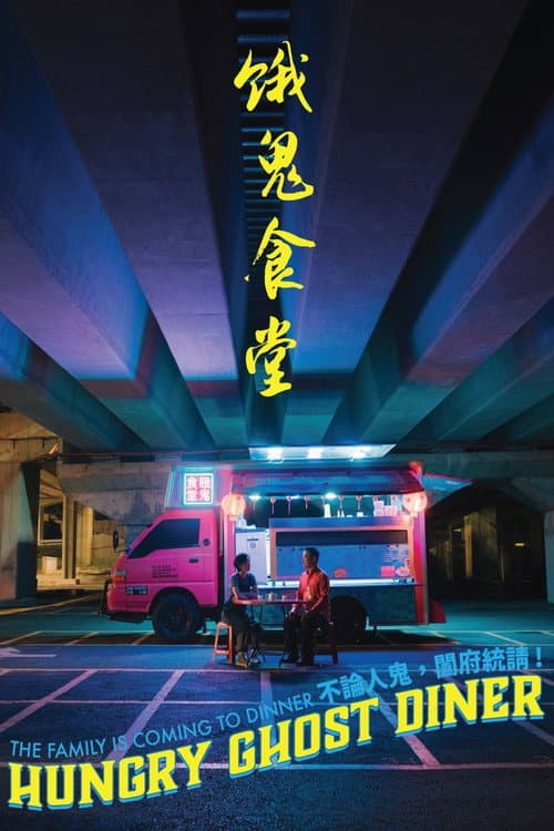 Hungry Ghost Diner (2023)
