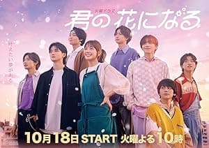I Will Be Your Bloom (2022)