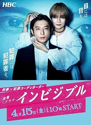 Invisible (2022)