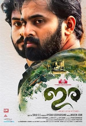 IRA (2018)