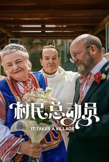 It Takes a Village (2026)