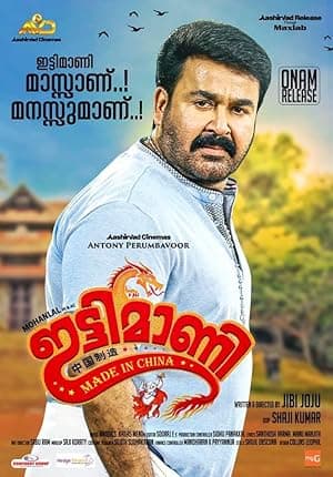 Ittymaani: Made In China (2019)