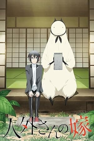 Jingai-san no Yome (2018)