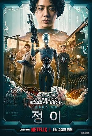 JUNG_E (2023)