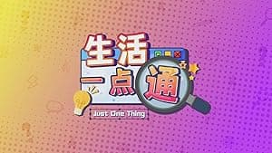 Just One Thing