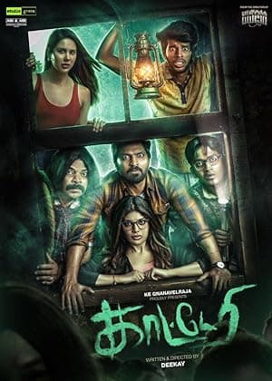 Kaatteri (2022)