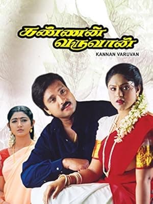 Kannan Varuvaan