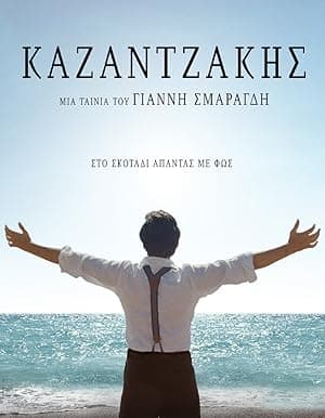 Kazantzakis (2017)