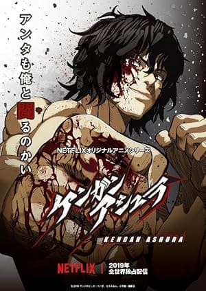 KENGAN ASHURA