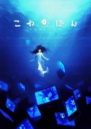 Kowabon (2015)