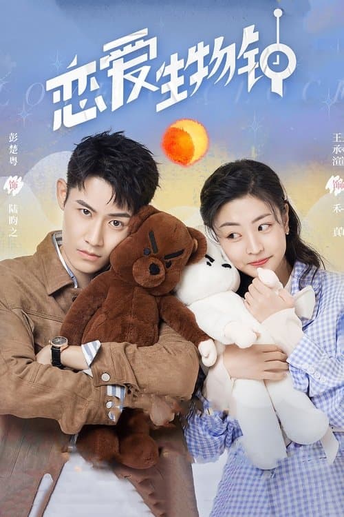 Love O'Clock (2021)