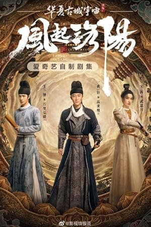 Luoyang (2021)