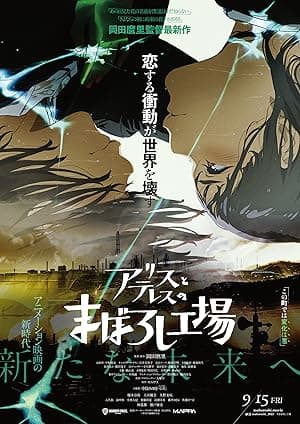 maboroshi (2023)