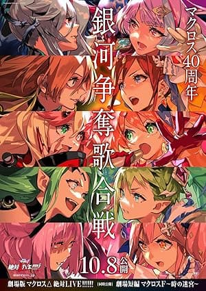 Macross Delta: Zettai Live!!!!!!