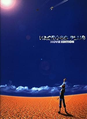 Macross Plus: Movie Edition (1995)