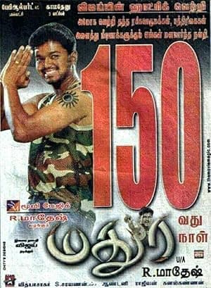 Madurey (2004)