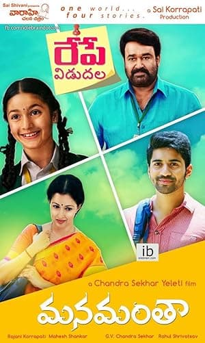 Manamantha (2016)