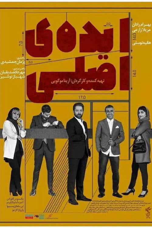 Mastermind (2019)