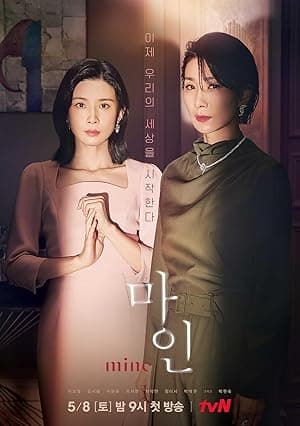 Mine (2021)