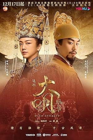 Ming Dynasty (2019)