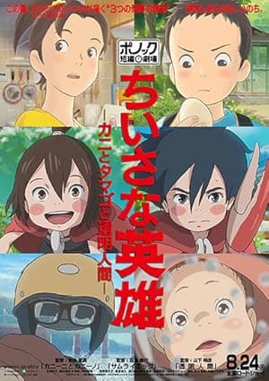 Modest Heroes (2018)