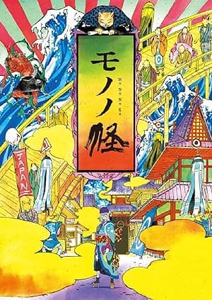 Mononoke (2007)