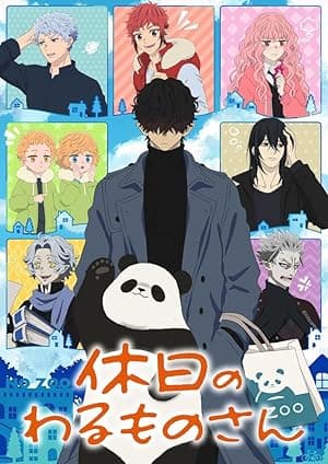Mr. Villain's Day Off (2024)
