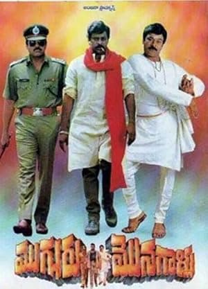 Mugguru Monagallu (1994)