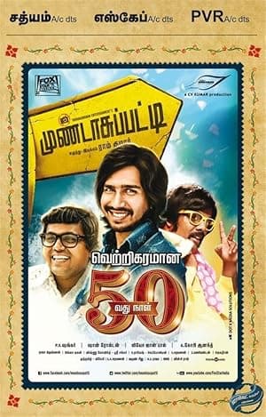 Mundasupatti (2014)