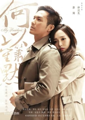 My Sunshine (2015)