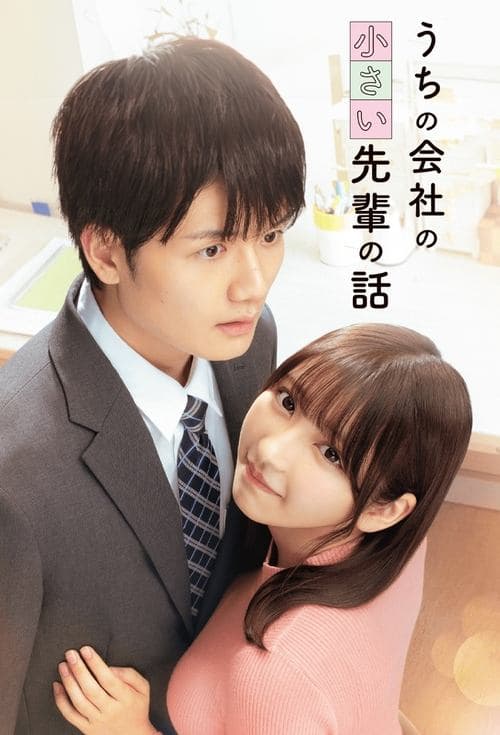 My Tiny Senpai (2025)