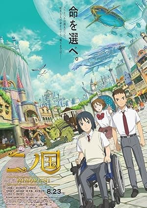 NiNoKuni (2019)