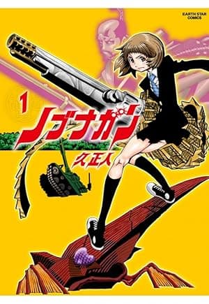 Nobunagun (2014)