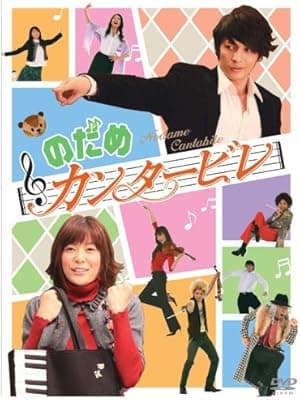 Nodame Cantabile (2006)