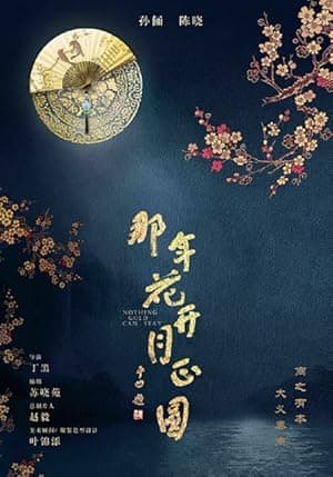 Nothing Gold Can Stay (2017)