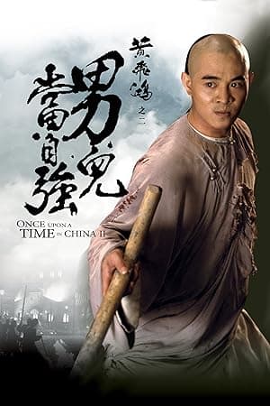 Once Upon A Time In China II (Subbed)